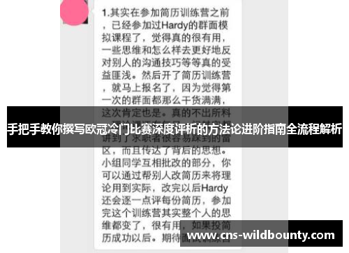 手把手教你撰写欧冠冷门比赛深度评析的方法论进阶指南全流程解析 手把手教你撰写欧冠冷门比赛深度评析的方法论进阶指南全流程解析