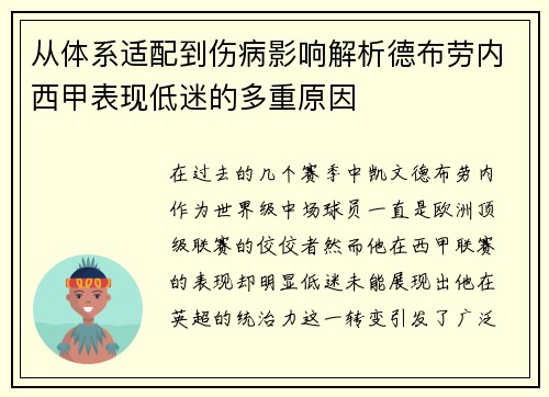 从体系适配到伤病影响解析德布劳内西甲表现低迷的多重原因 从体系适配到伤病影响解析德布劳内西甲表现低迷的多重原因