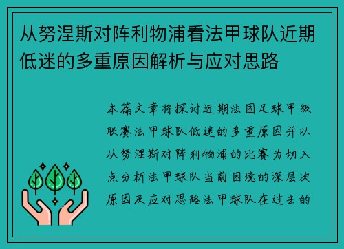从努涅斯对阵利物浦看法甲球队近期低迷的多重原因解析与应对思路 从努涅斯对阵利物浦看法甲球队近期低迷的多重原因解析与应对思路
