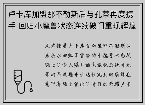 卢卡库加盟那不勒斯后与孔蒂再度携手 回归小魔兽状态连续破门重现辉煌 卢卡库加盟那不勒斯后与孔蒂再度携手 回归小魔兽状态连续破门重现辉煌