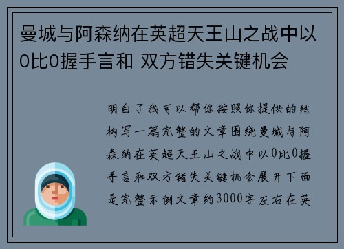 曼城与阿森纳在英超天王山之战中以0比0握手言和 双方错失关键机会 曼城与阿森纳在英超天王山之战中以0比0握手言和 双方错失关键机会